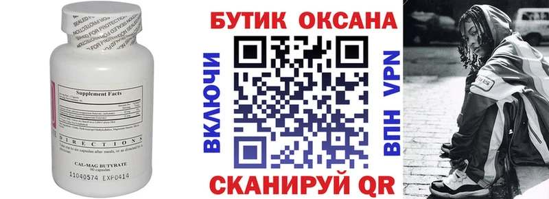 Купить закладки  Брюховецкая  БУТИРАТ Butirat 